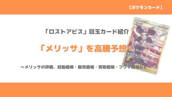ポケカ アセロラの予感 Sr 今後の高騰予想 販売価格 買取価格 メルカリ相場から値上がり予想など トレクラ ポケカ アセロラの予感 Sr 今後の高騰予想 販売価格 買取価格 メルカリ相場から値上がり予想など トレクラ