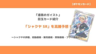 ポケカ バーネット博士 Sr 今後の高騰予想 販売価格 買取価格 メルカリ相場や価格推移から値上がり予想 トレクラ