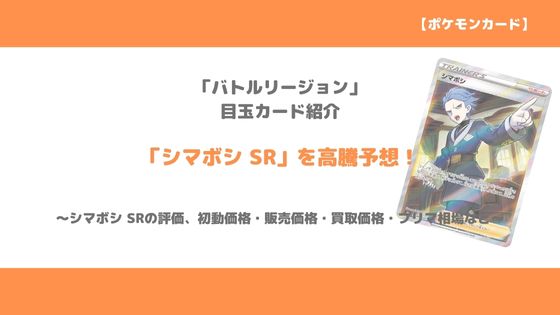 ポケカ シマボシ Sr 今後の高騰予想 販売価格 買取価格 メルカリ相場や価格推移から値上がり予想 トレクラ