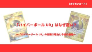 ハイパーボールUR 傷有り品（返品交換対象外）【UR】ハイパーボール - TCG通販アドバンテージ ポケモンカード ハイパーボール UR 傷あり